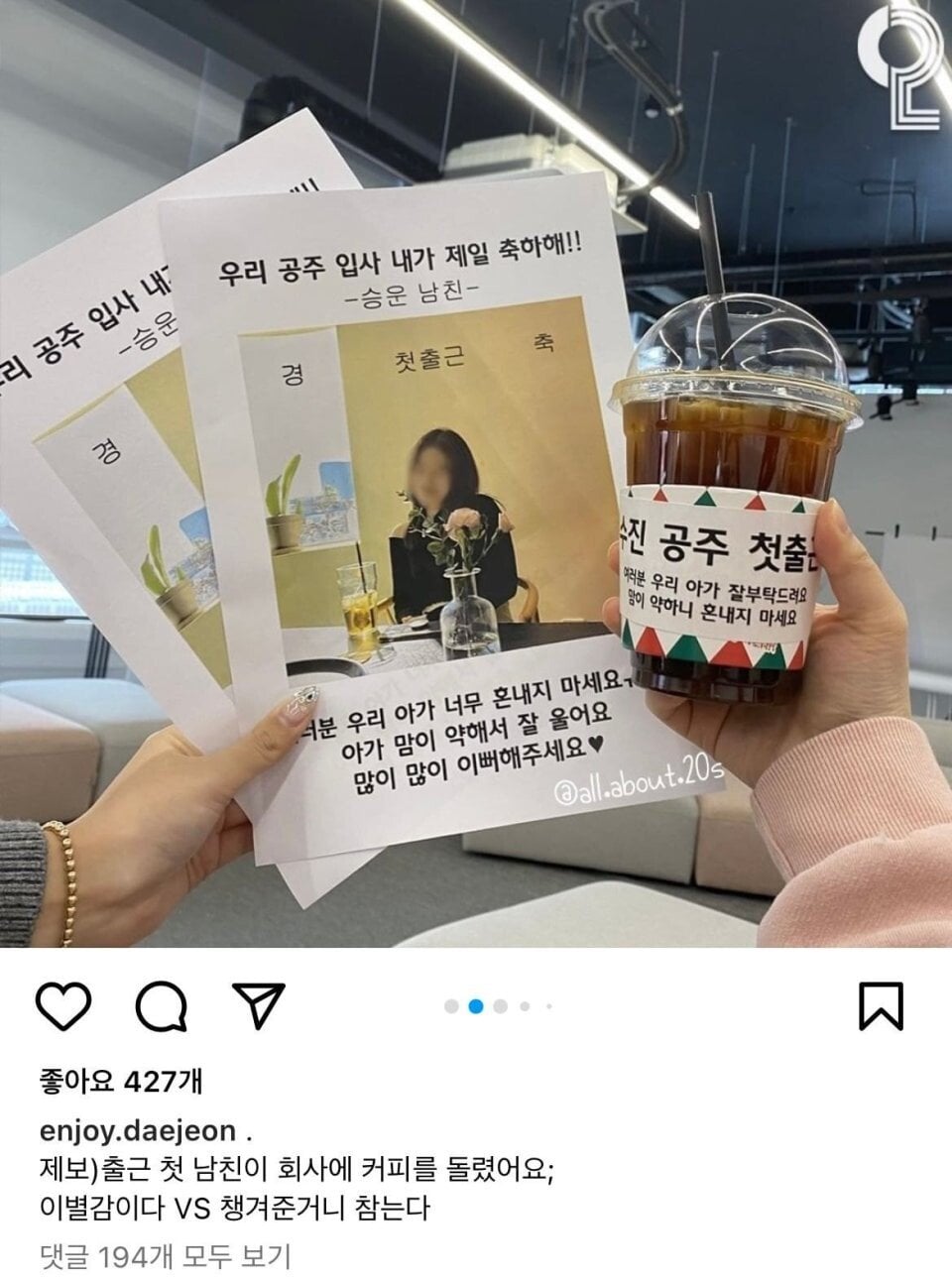 여친 첫출근날 커피 돌린 남친.jpg | 인스티즈