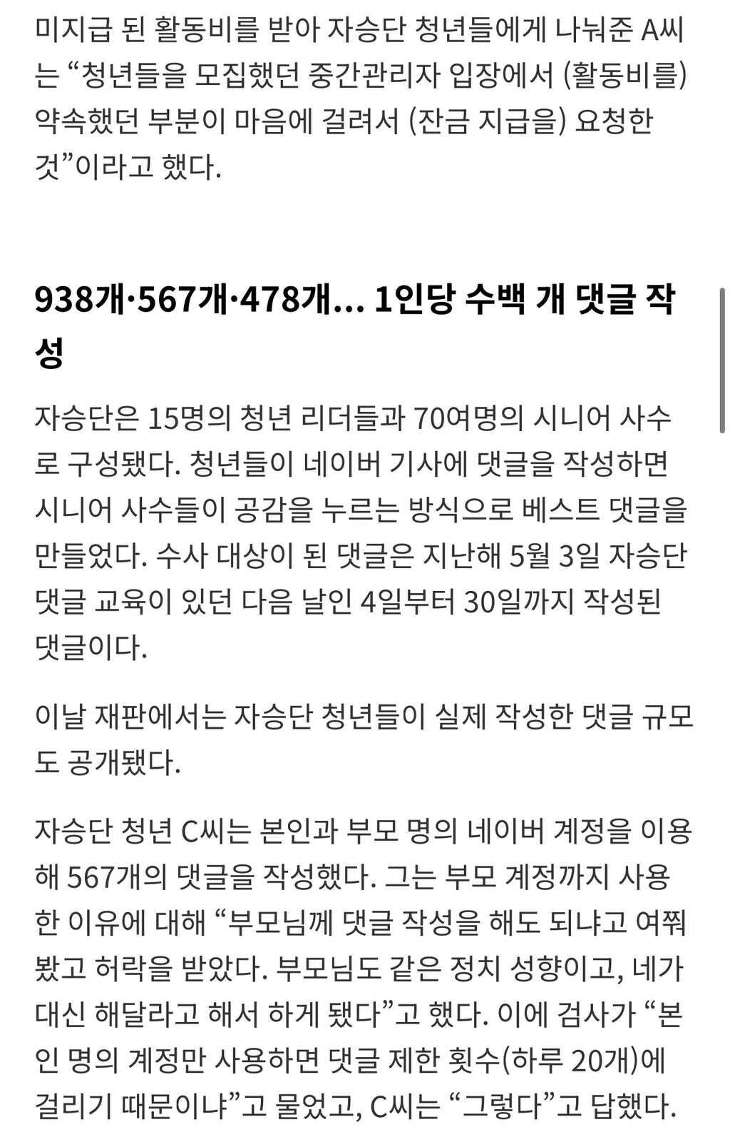 "댓글 수 보내고 계좌 제출"...리박 청년들, '댓글 활동비' 받았다 | 인스티즈