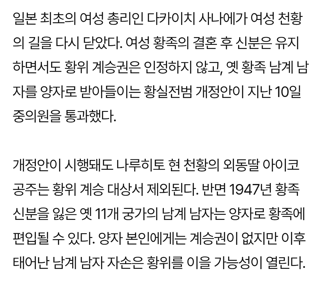 현재 여성 일왕 탄생을 막아서 일본 여론 안좋다는 다카이치 총리.twt | 인스티즈