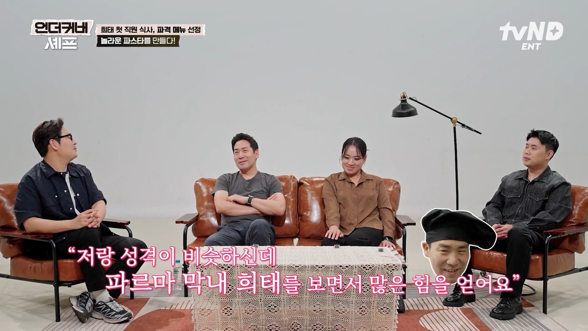 [언더커버셰프] 소심한 사람들의 큰 공감을 받고잇다는 샘킴셰프 | 인스티즈