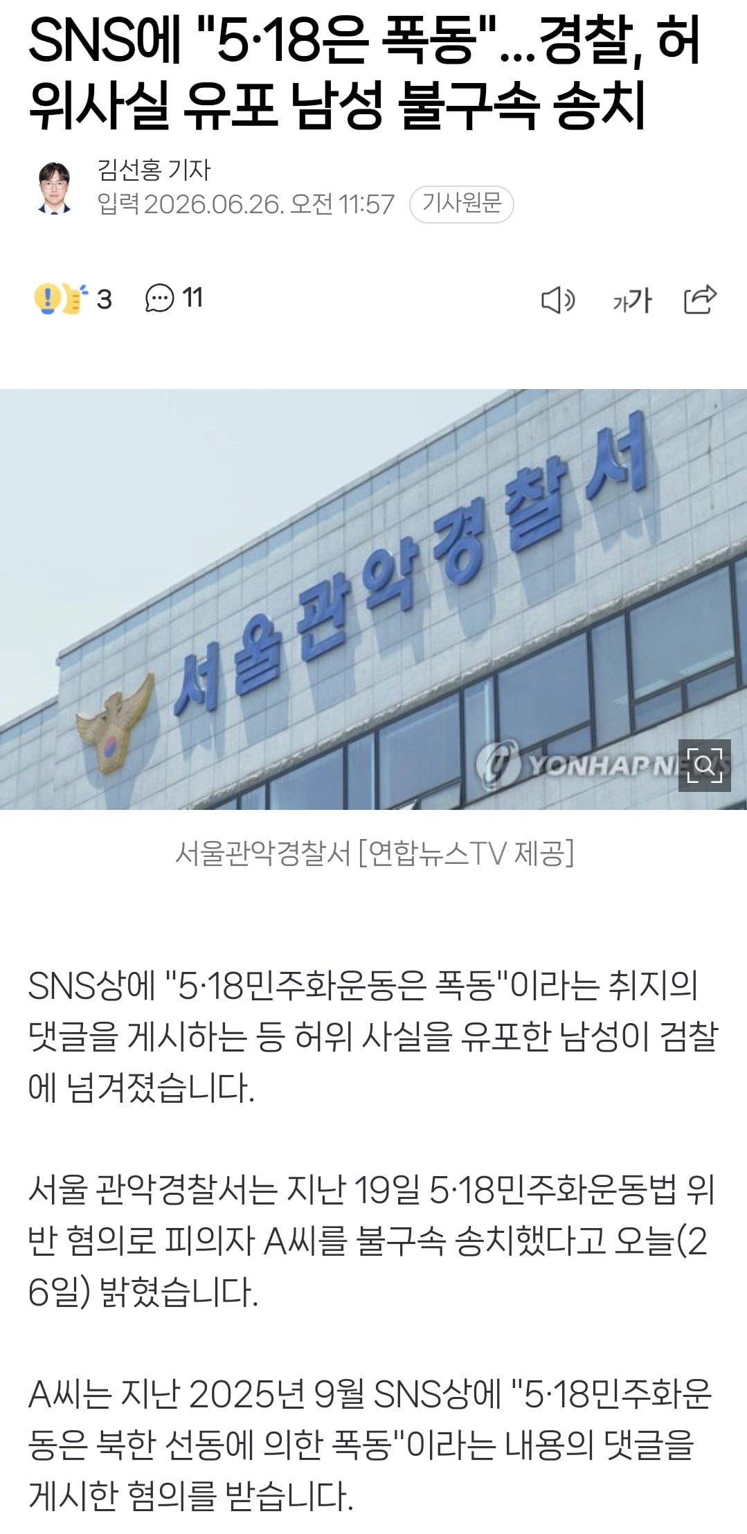 요즘 나름 빠르게 처벌되는 중인 가짜뉴스들 근황.jpg | 인스티즈