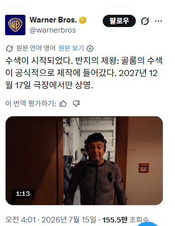 반지의 제왕: 골룸 사냥 촬영 시작 북미 2027년 12월 17일 개봉 예정 | 인스티즈
