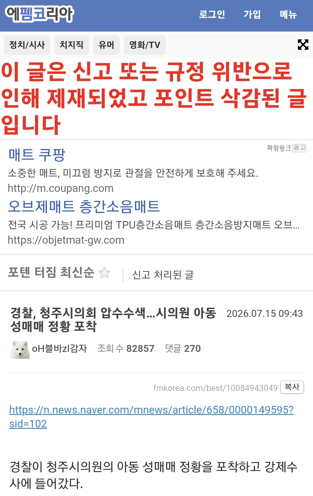 현재 에 올라오는 족족 다 썰리는 중이라는 기사.jpg | 인스티즈