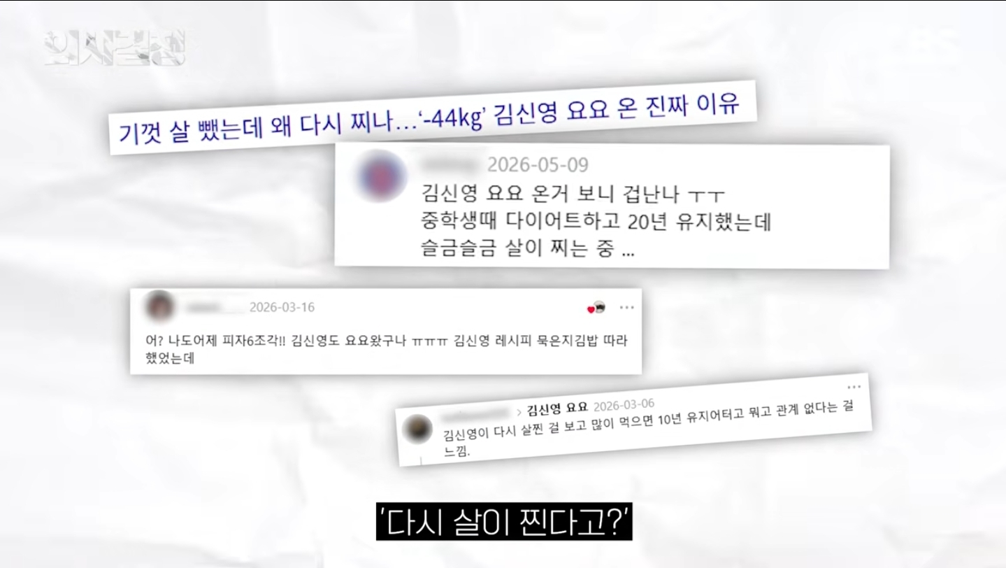 "다이어트 유지 10년이면 체질 변하는 거 아닌가요?" 의사가 분석한 김신영 요요의 반전 실체 | 인스티즈