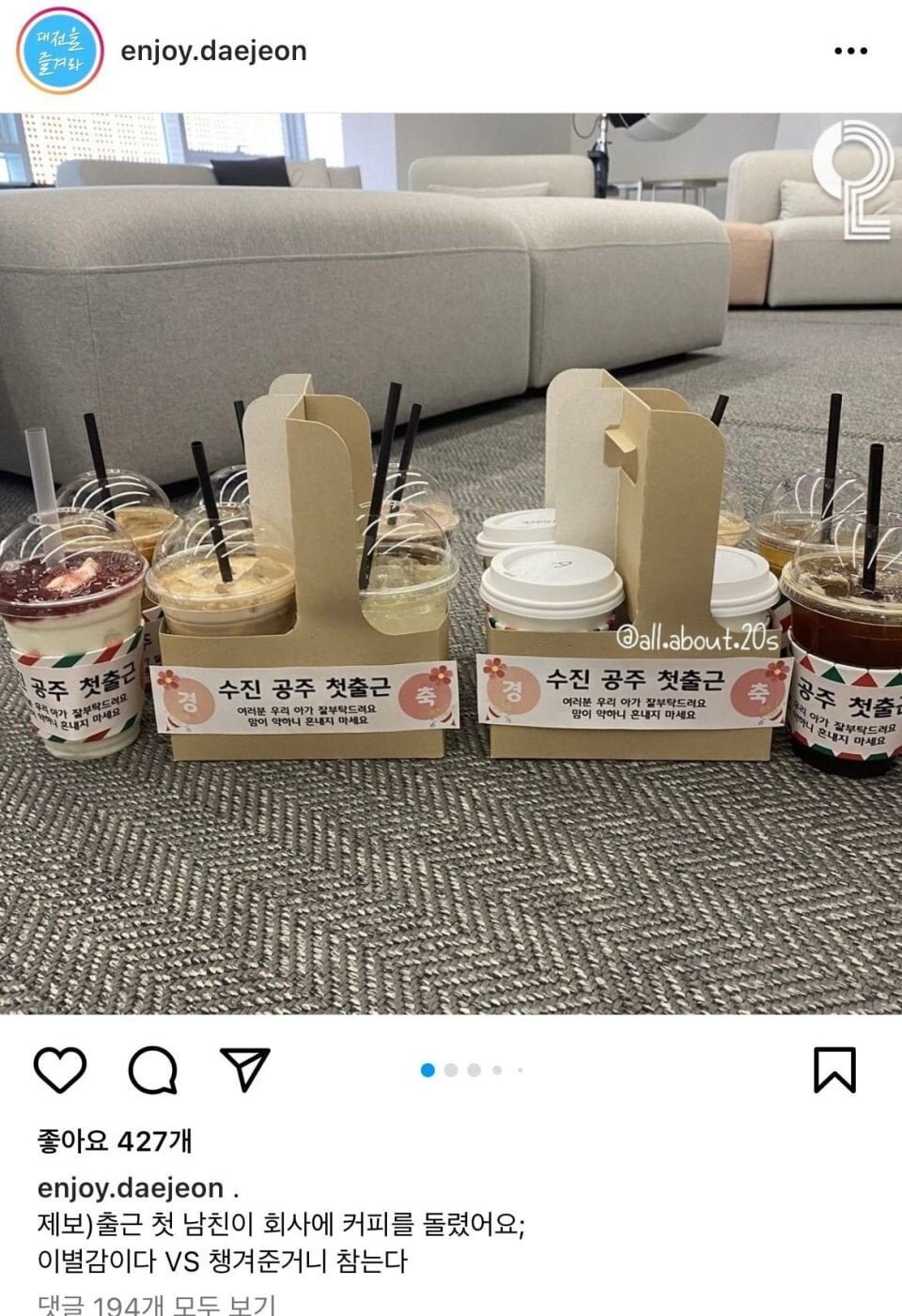 여친 첫출근날 커피 돌린 남친.jpg | 인스티즈