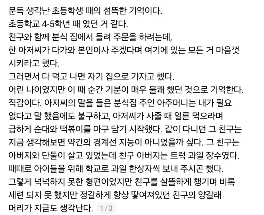 분식집에서 먹고싶은 거 다 사주겠다던 아저씨 | 인스티즈