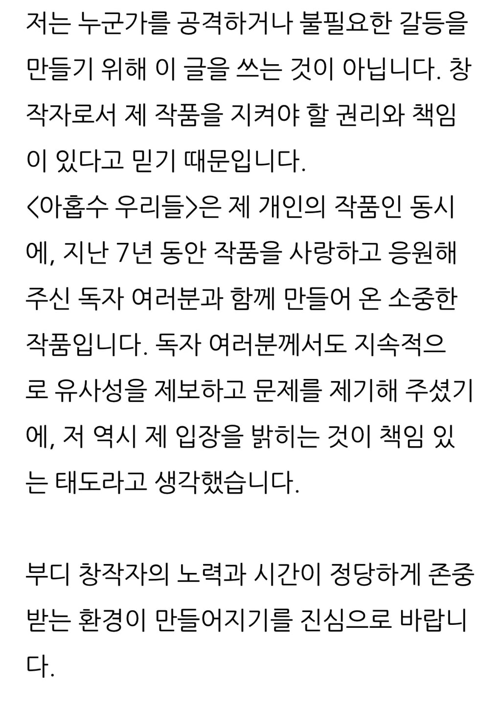 네이버 웹툰 아홉수 우리들, 서른의 봄 유사성 논란에 대한 각 작가 입장문 | 인스티즈