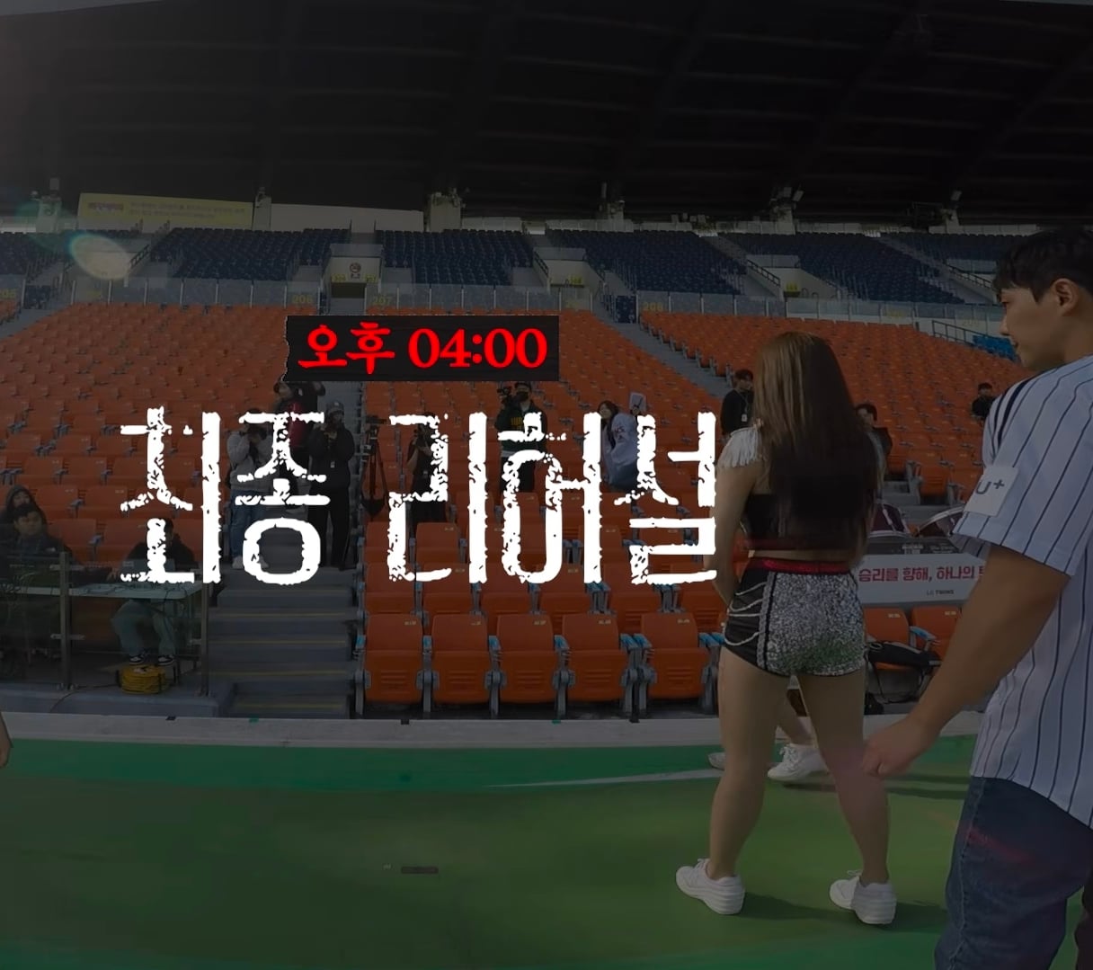 3일동안 LG 응원가 37곡 춤 다 외운 이준 그러나....cap | 인스티즈