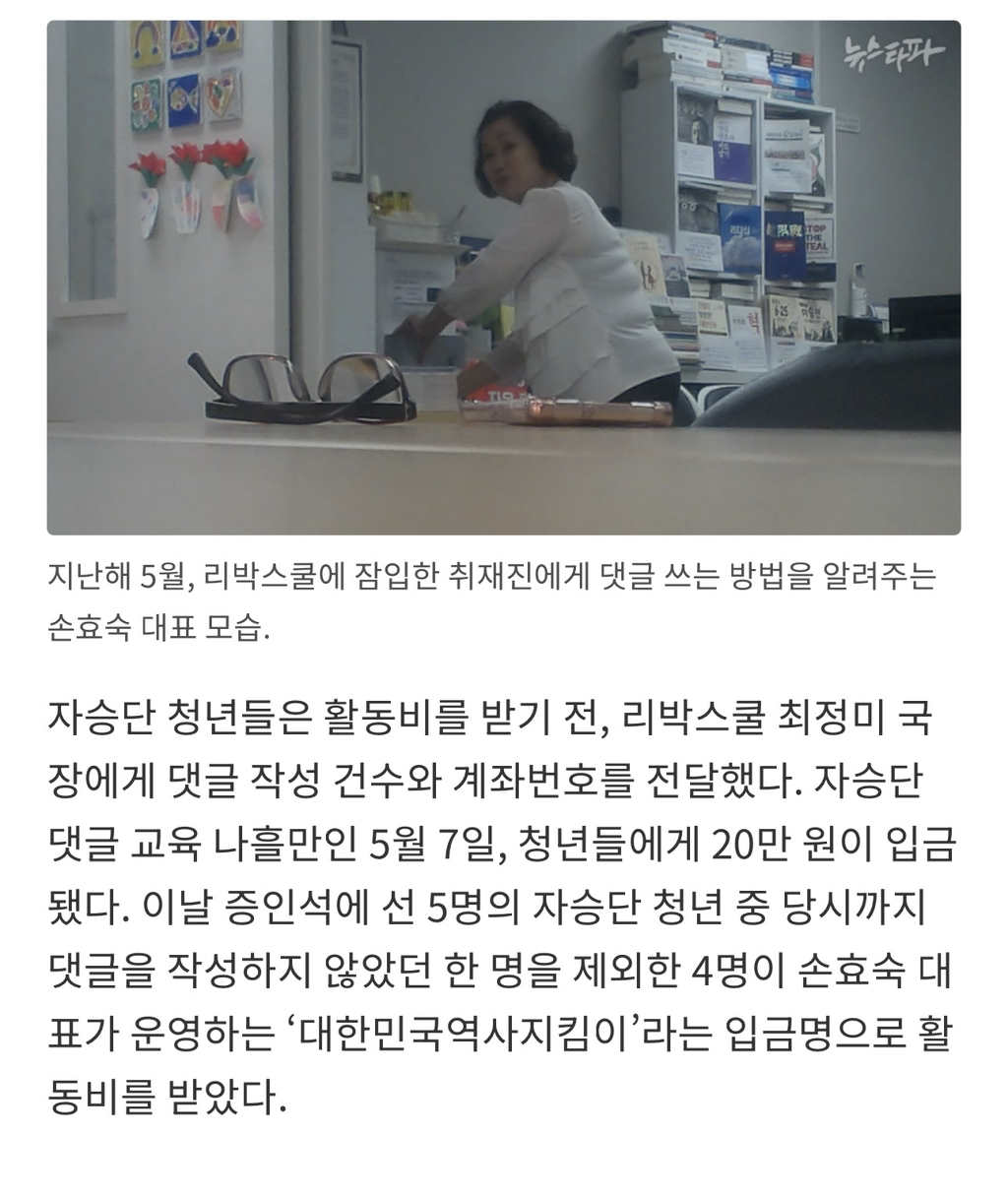 "댓글 수 보내고 계좌 제출"...리박 청년들, '댓글 활동비' 받았다 | 인스티즈
