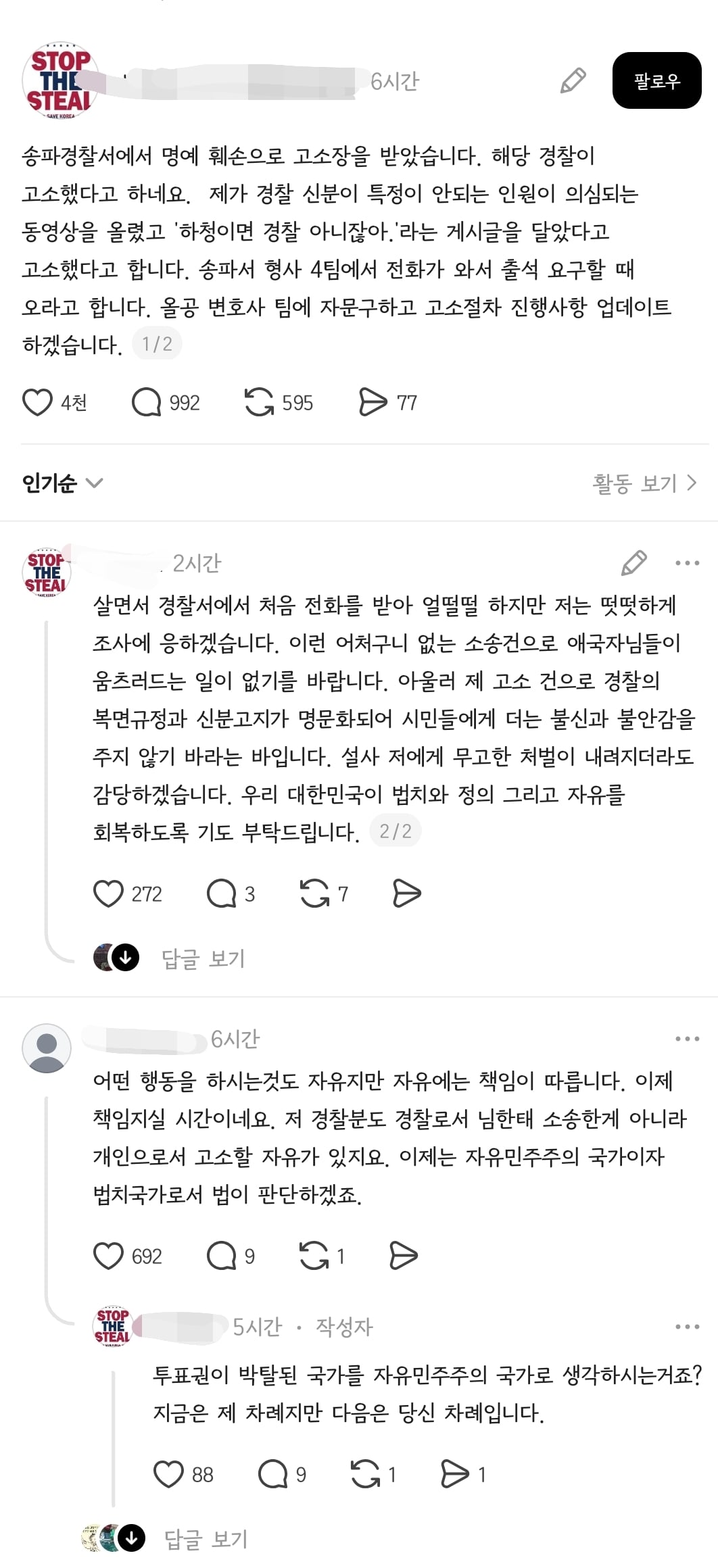 요즘 나름 빠르게 처벌되는 중인 가짜뉴스들 근황.jpg | 인스티즈