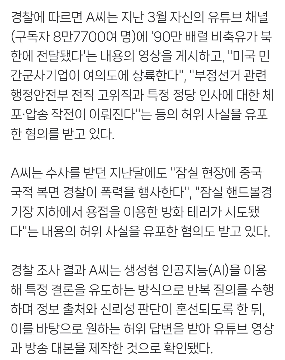 요즘 나름 빠르게 처벌되는 중인 가짜뉴스들 근황.jpg | 인스티즈