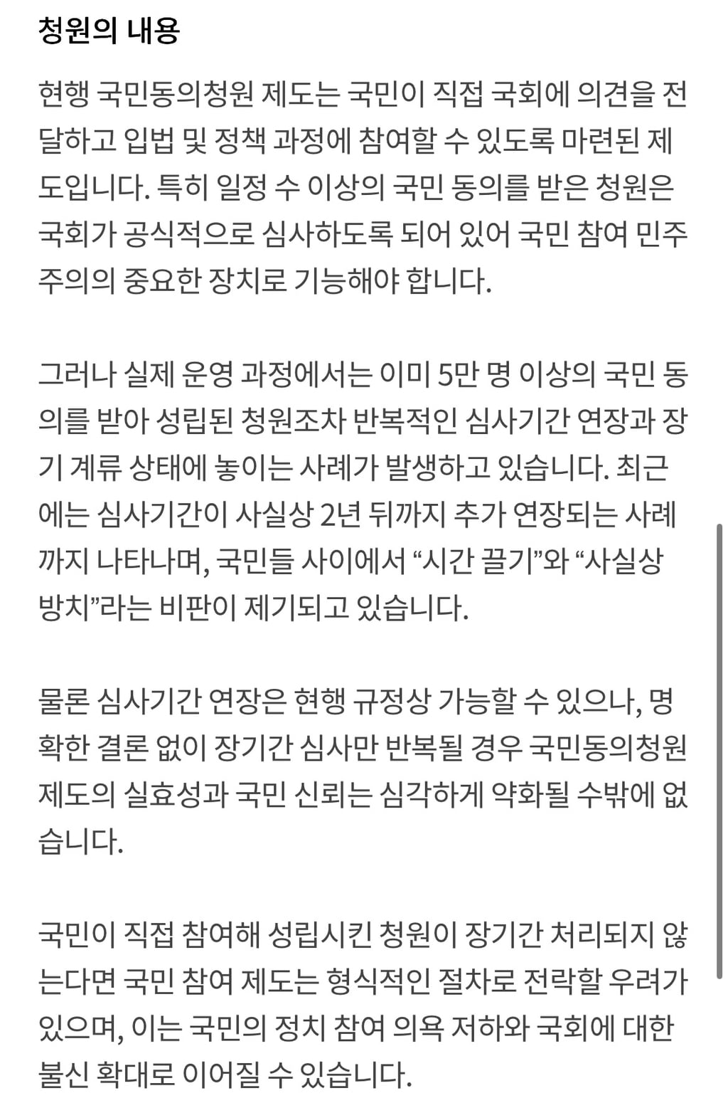 국민동의청원: 장기계류 및 반복적 심사 기간 연장 제한 | 인스티즈