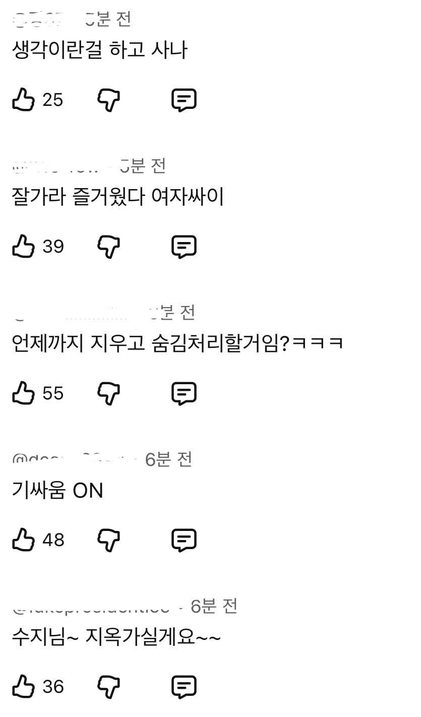 이수지 인스타 유튜브 테러 중인 극우들 | 인스티즈