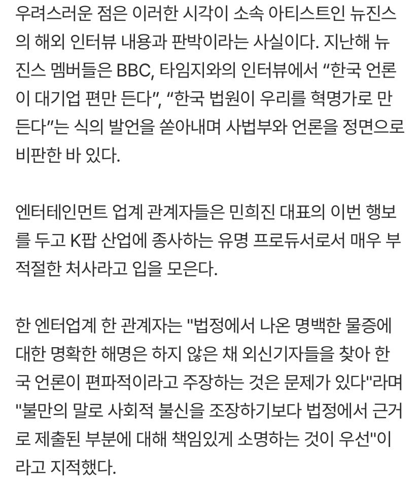 민희진, 외신에 韓 언론 비판…또 시작된 '다 네 탓' [이슈&톡] | 인스티즈