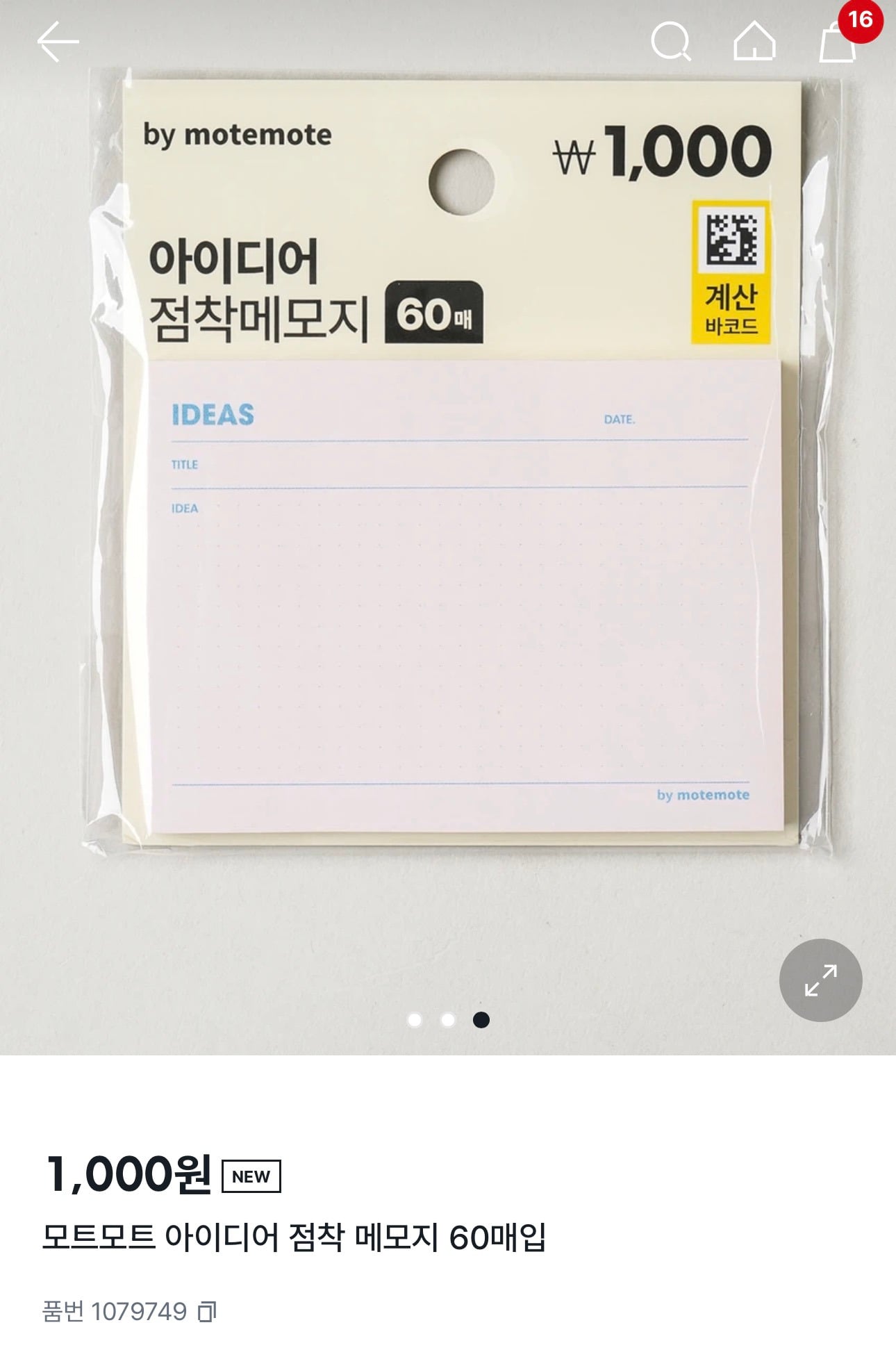 모트모트X다이소 점착매모지 6종 출시 | 인스티즈