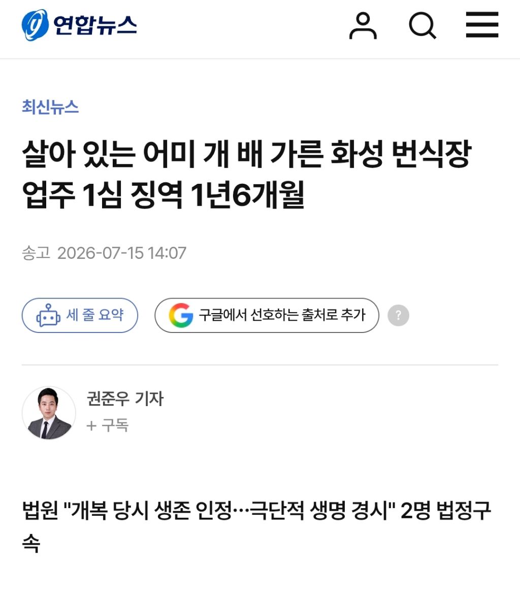 살아 있는 어미 개 배 가른 화성 번식장 업주 1심 징역 1년6개월 | 인스티즈
