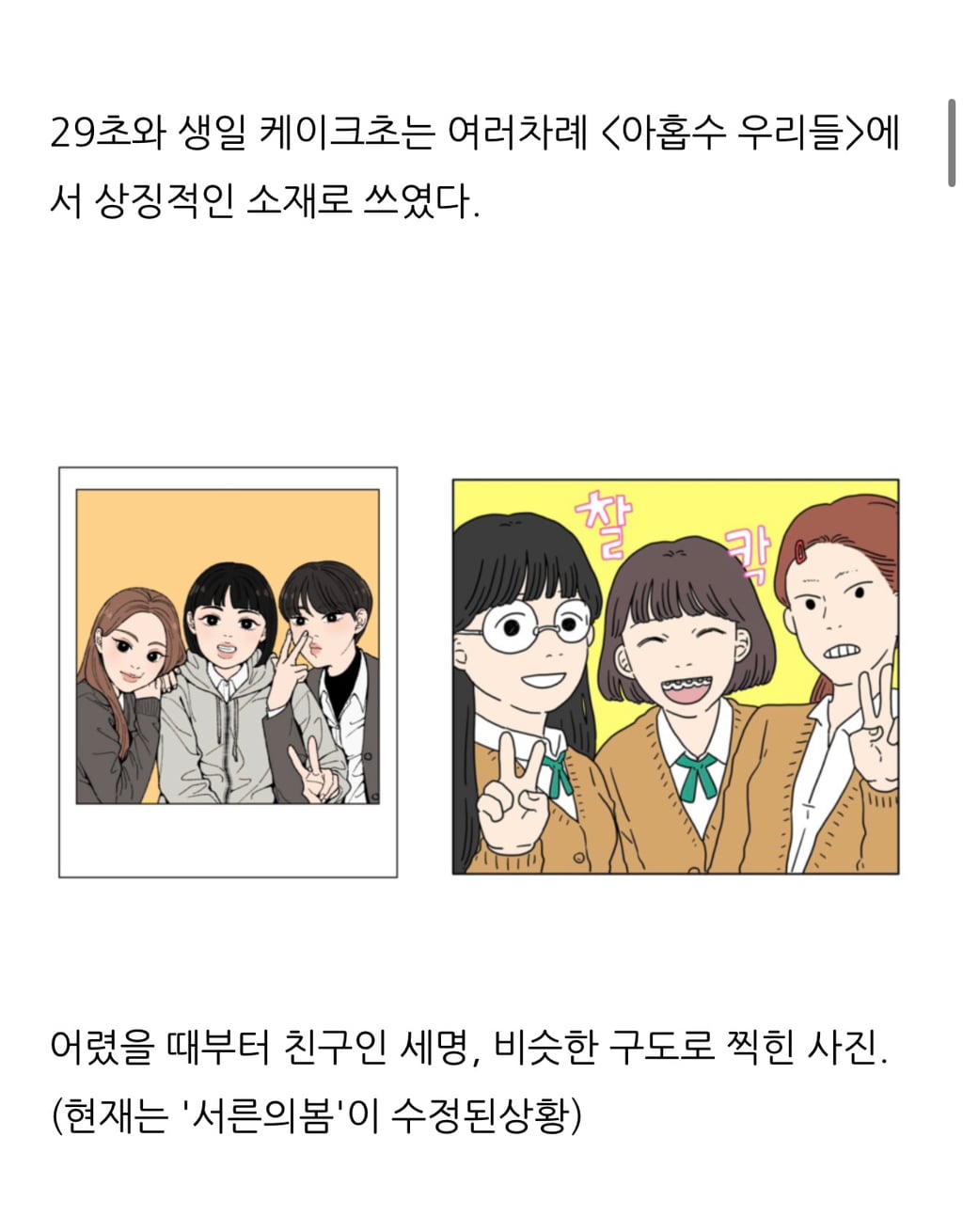 네이버 웹툰 아홉수 우리들, 서른의 봄 유사성 논란에 대한 각 작가 입장문 | 인스티즈