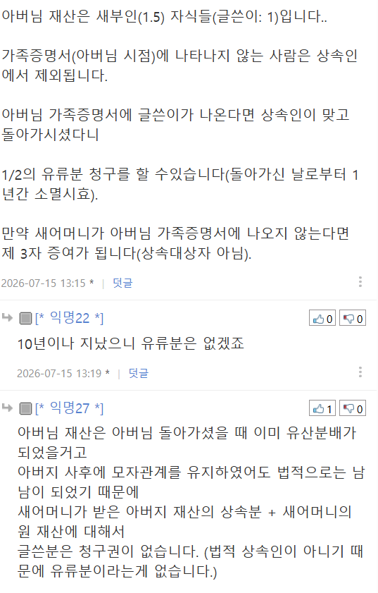 유자녀돌싱은 결혼하면 안되겠다는 글에 대한 저의 경험담입니다 | 인스티즈
