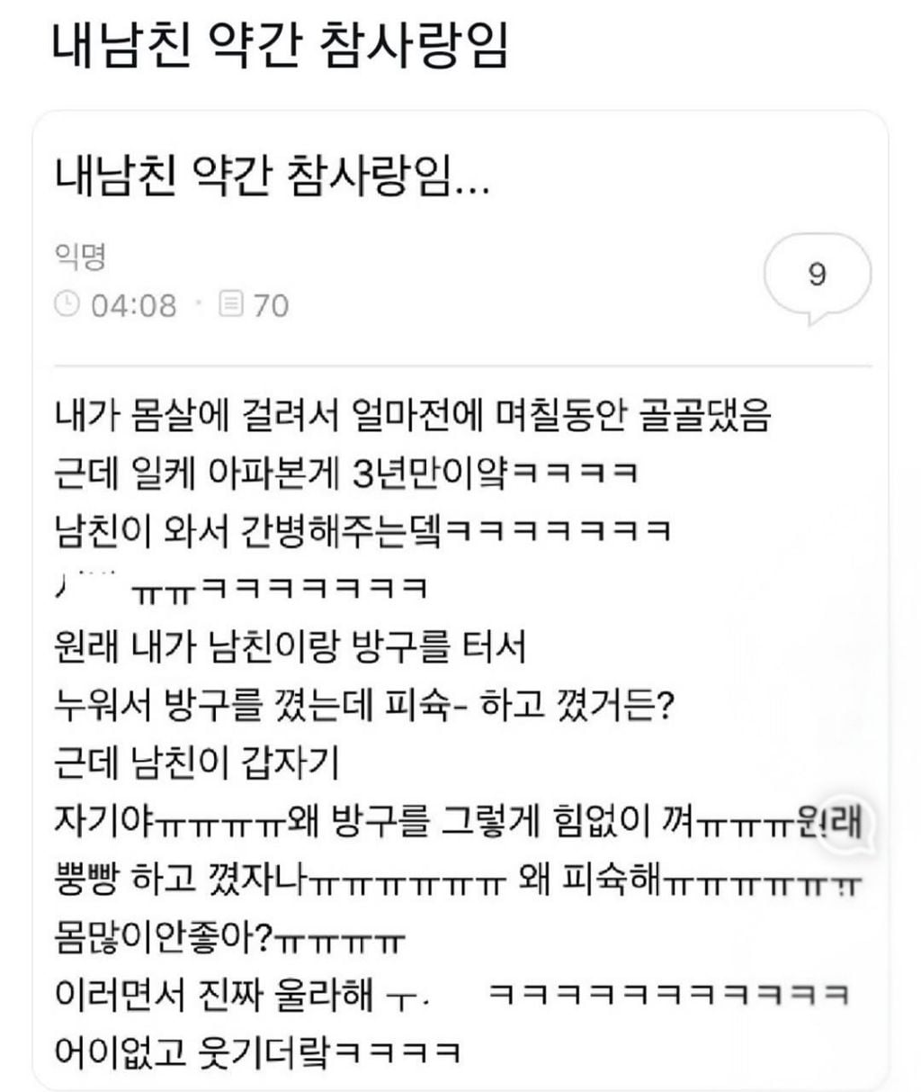 내남친 약간 참사랑임 | 인스티즈