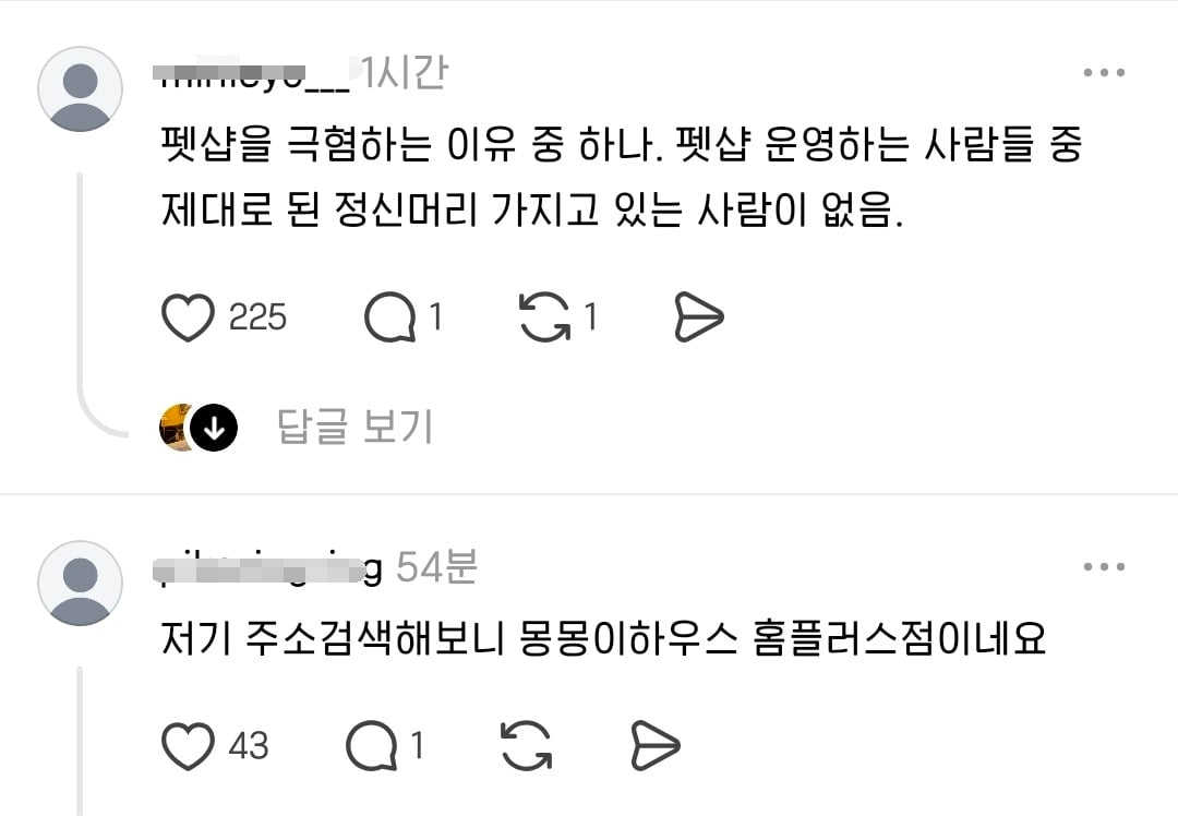폐업 후 방치되고 있는 것 같다는 펫샵 | 인스티즈