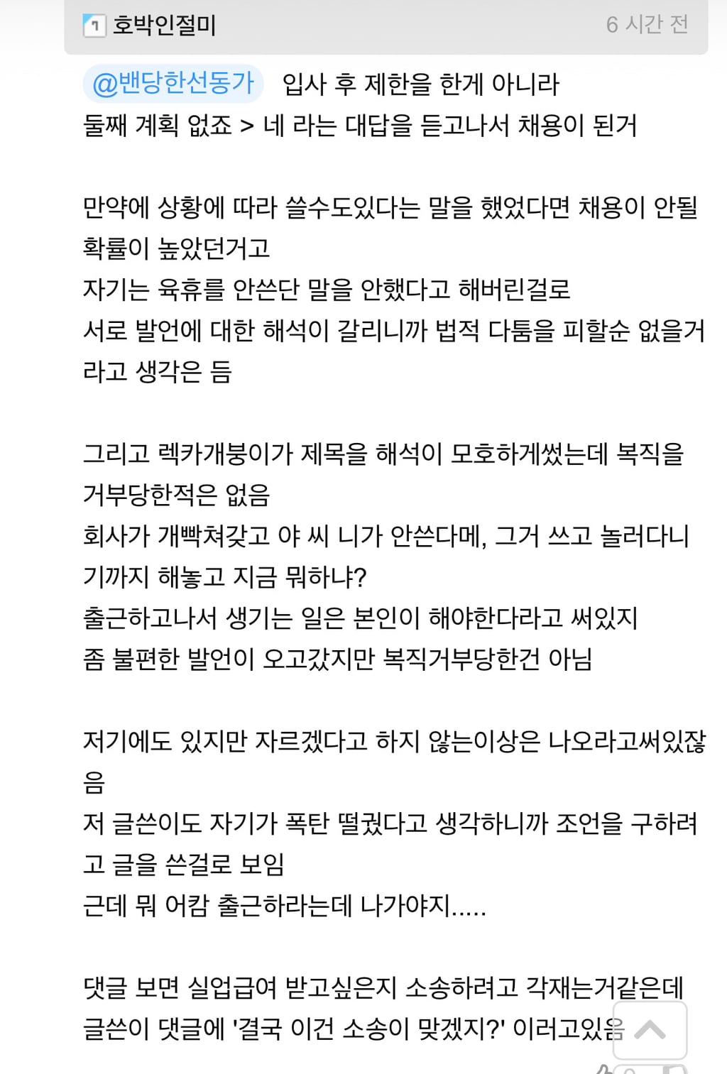 육아휴직 복직을 거부당한 스레드유저.jpg | 인스티즈