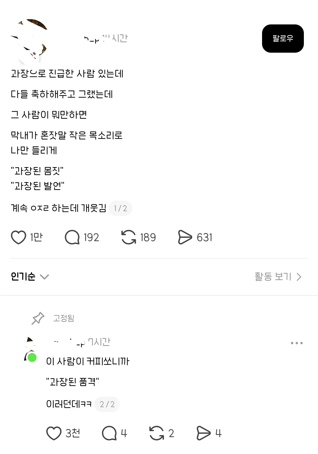 과장으로 진급한 사람 있는데 다들 축하해주고 그랬는데 그 사람이 뭐만하면 막내가 혼잣말로 | 인스티즈