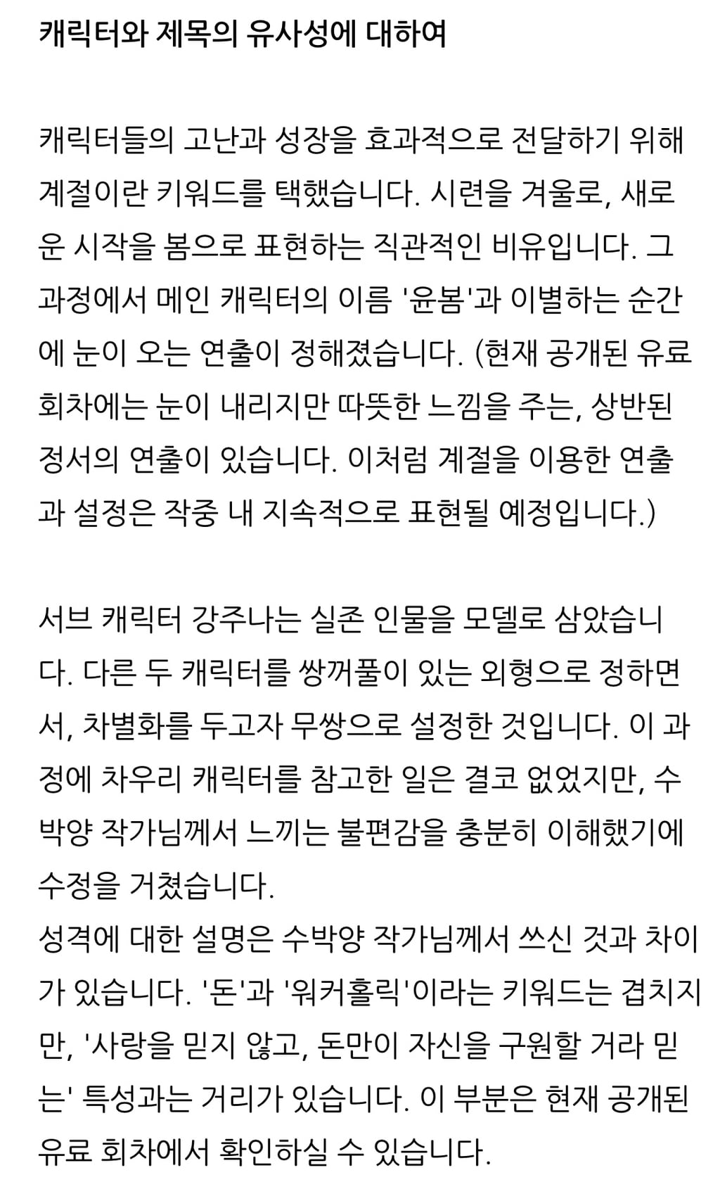 네이버 웹툰 아홉수 우리들, 서른의 봄 유사성 논란에 대한 각 작가 입장문 | 인스티즈