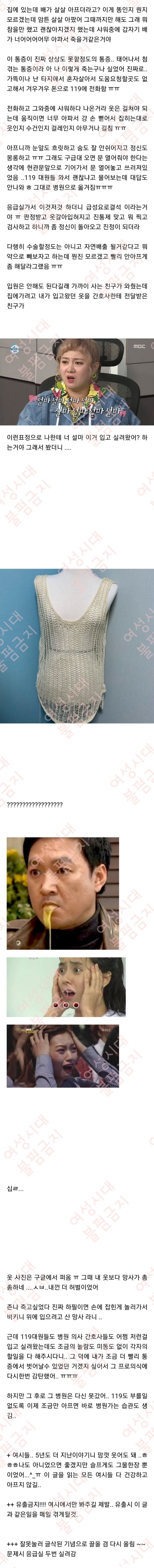 나 응급실 실려갔는데 뭐 입고 갔는지 알아? | 인스티즈