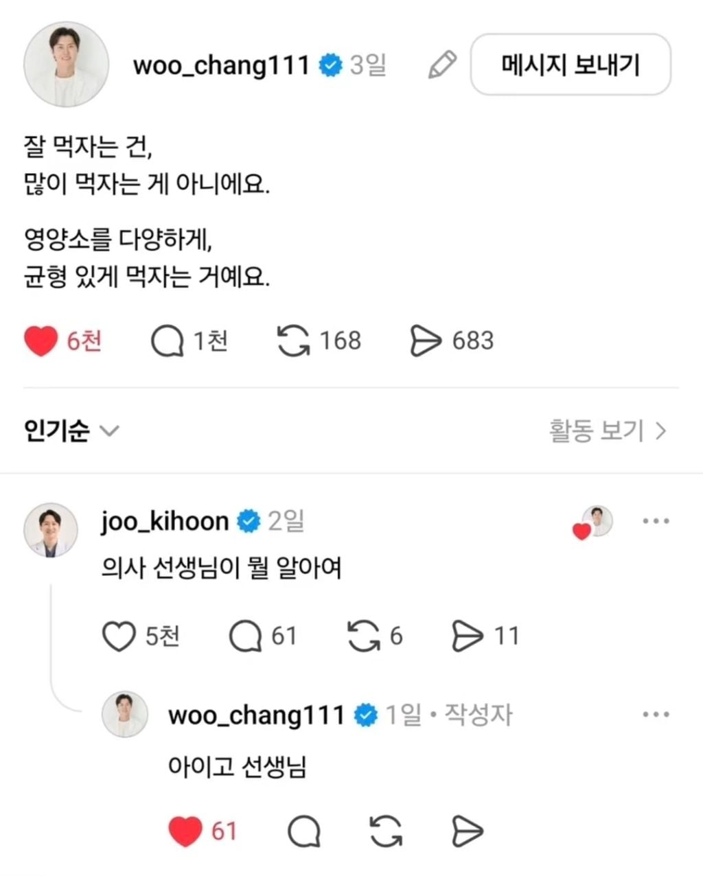 의사선생님과 의사선생님 | 인스티즈