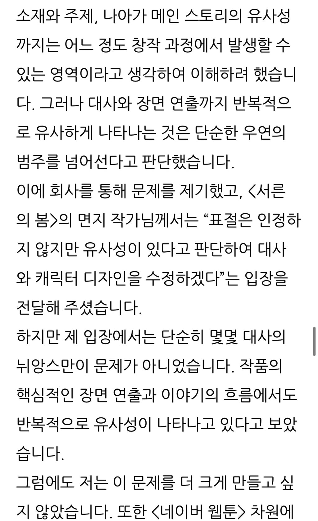 네이버 웹툰 아홉수 우리들, 서른의 봄 유사성 논란에 대한 각 작가 입장문 | 인스티즈