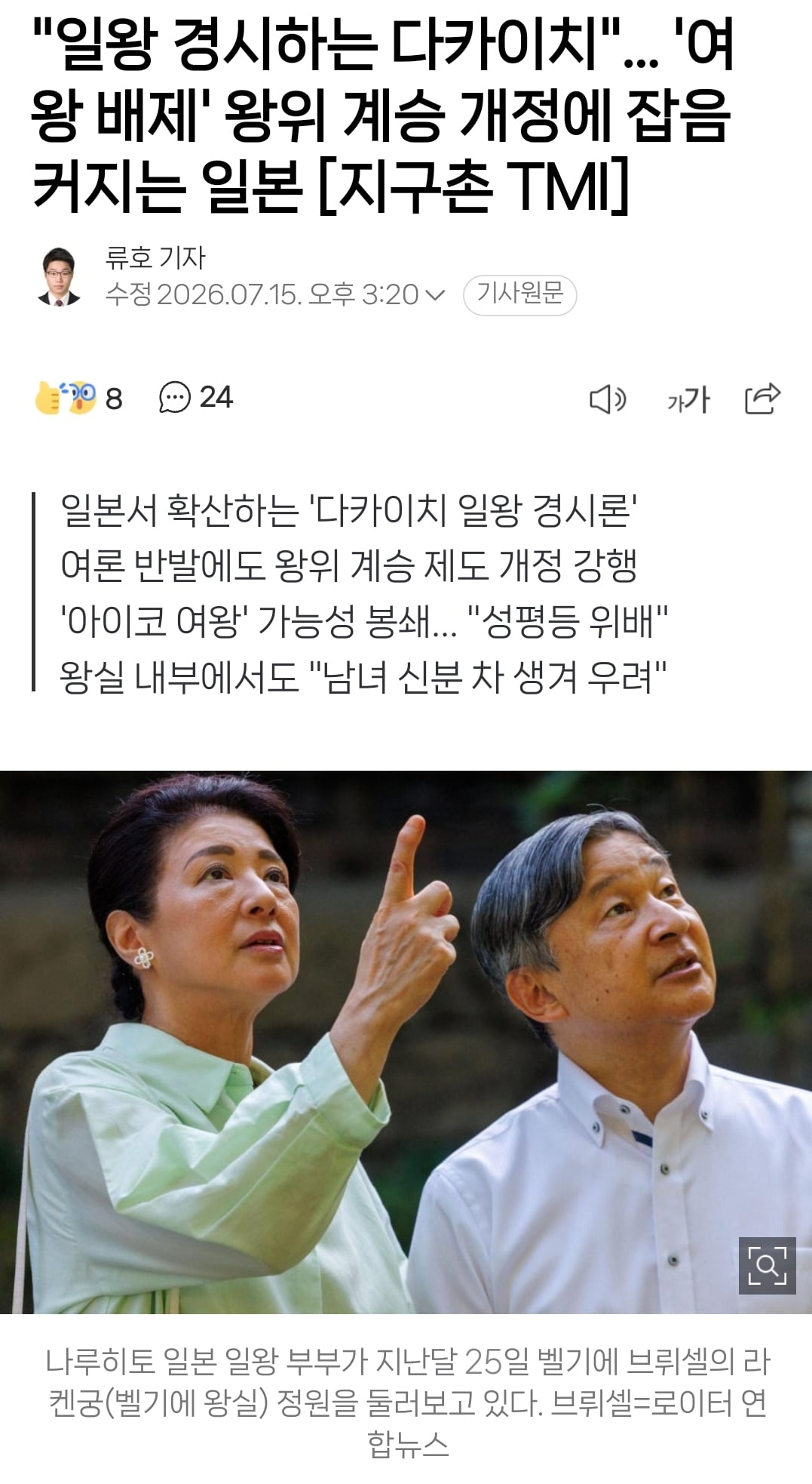 현재 여성 일왕 탄생을 막아서 일본 여론 안좋다는 다카이치 총리.twt | 인스티즈