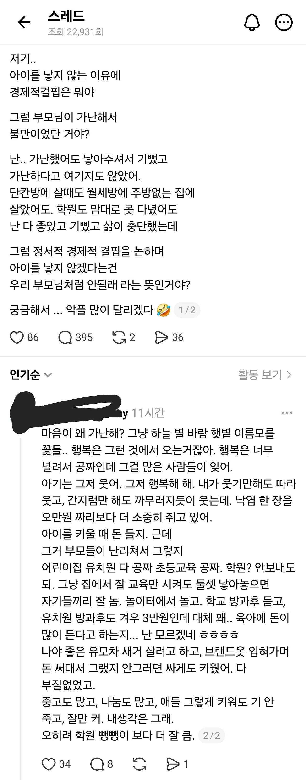저기.. 아이를 낳지 않는 이유에 경제적결핍은 뭐야 | 인스티즈