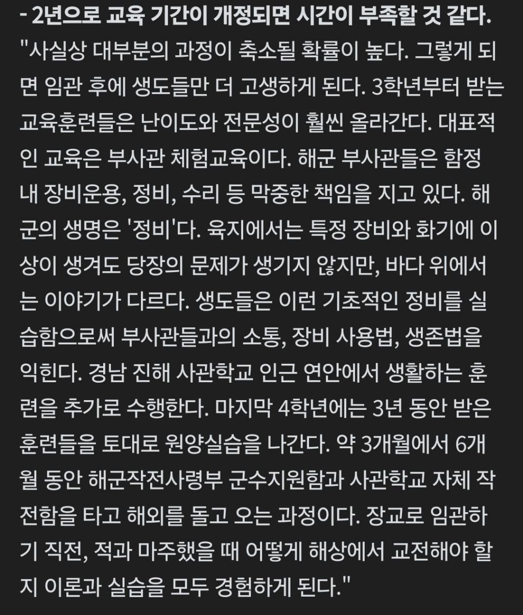육군 공군 해군 사관학교 통합 시도에 난리난 동창회들 근황 | 인스티즈