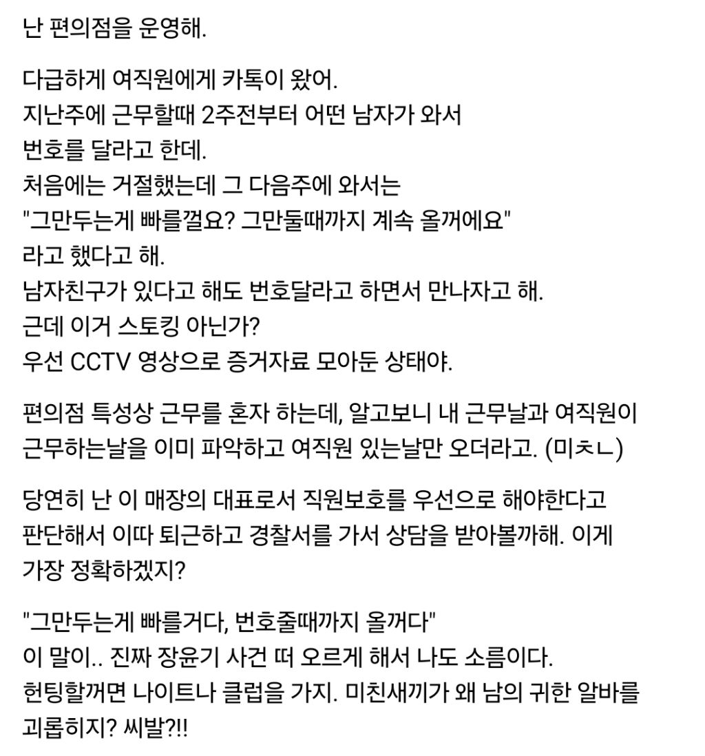 번호 줄 때까지 올 거다 (알바생한테 고백 공격) | 인스티즈