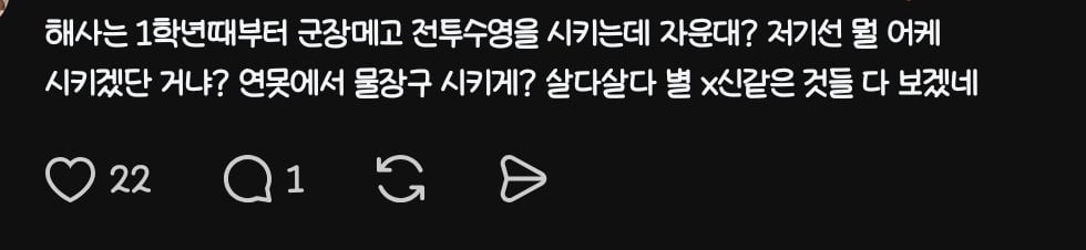 육군 공군 해군 사관학교 통합 시도에 난리난 동창회들 근황 | 인스티즈