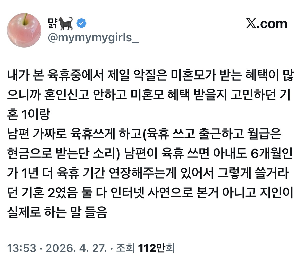내가 본 육휴 중에서 제일 악질은.twt | 인스티즈