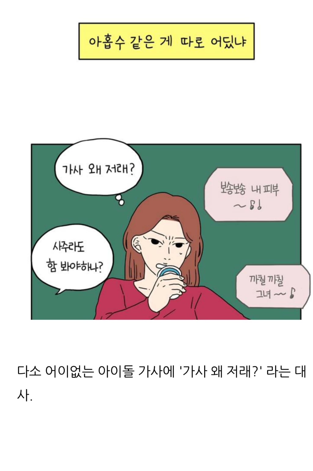 네이버 웹툰 아홉수 우리들, 서른의 봄 유사성 논란에 대한 각 작가 입장문 | 인스티즈