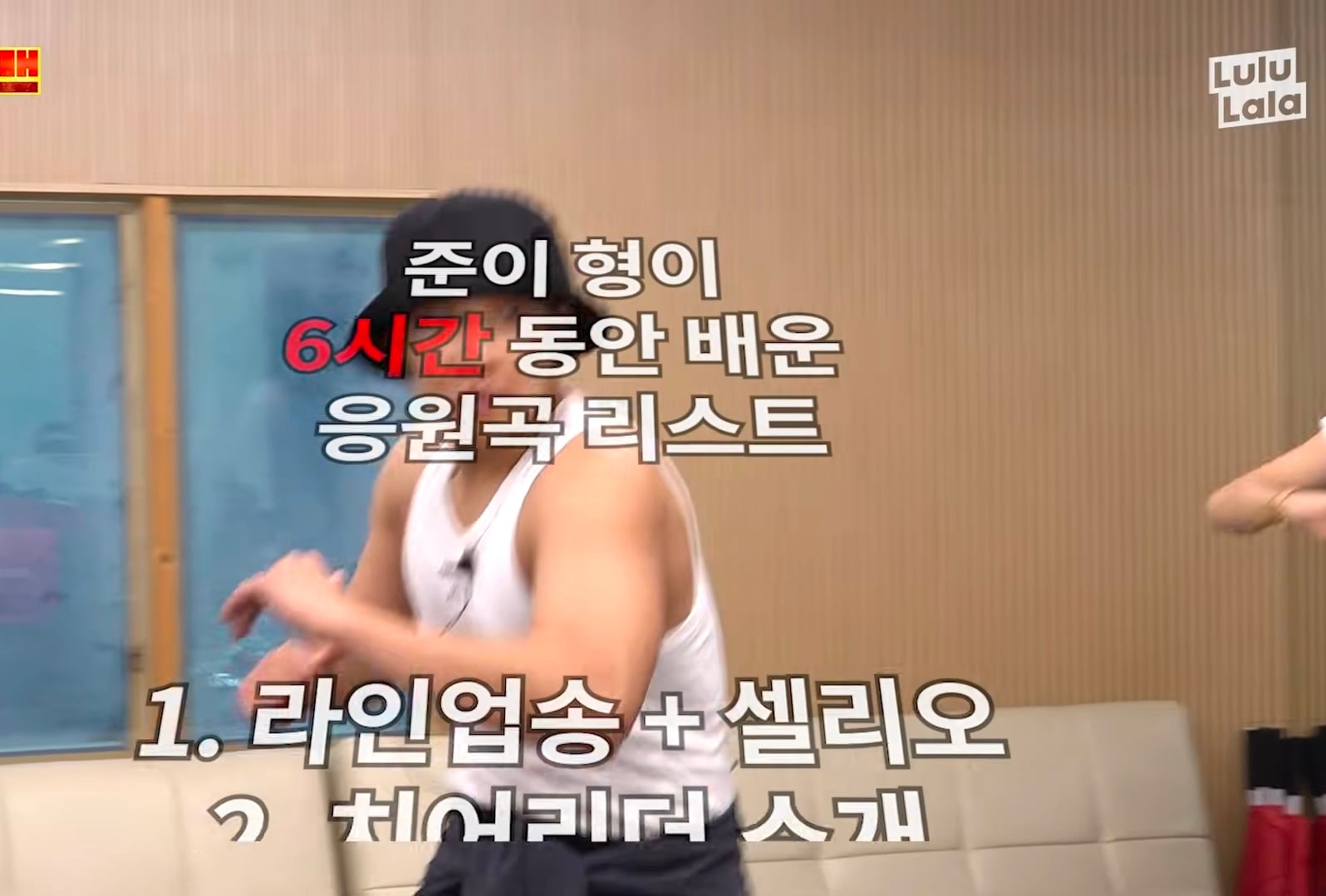 3일동안 LG 응원가 37곡 춤 다 외운 이준 그러나....cap | 인스티즈