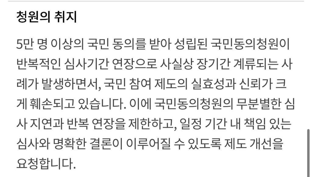 국민동의청원: 장기계류 및 반복적 심사 기간 연장 제한 | 인스티즈