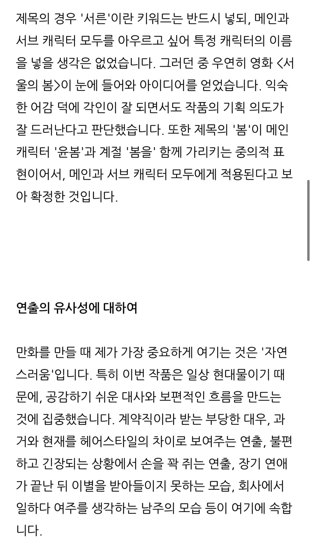 네이버 웹툰 아홉수 우리들, 서른의 봄 유사성 논란에 대한 각 작가 입장문 | 인스티즈