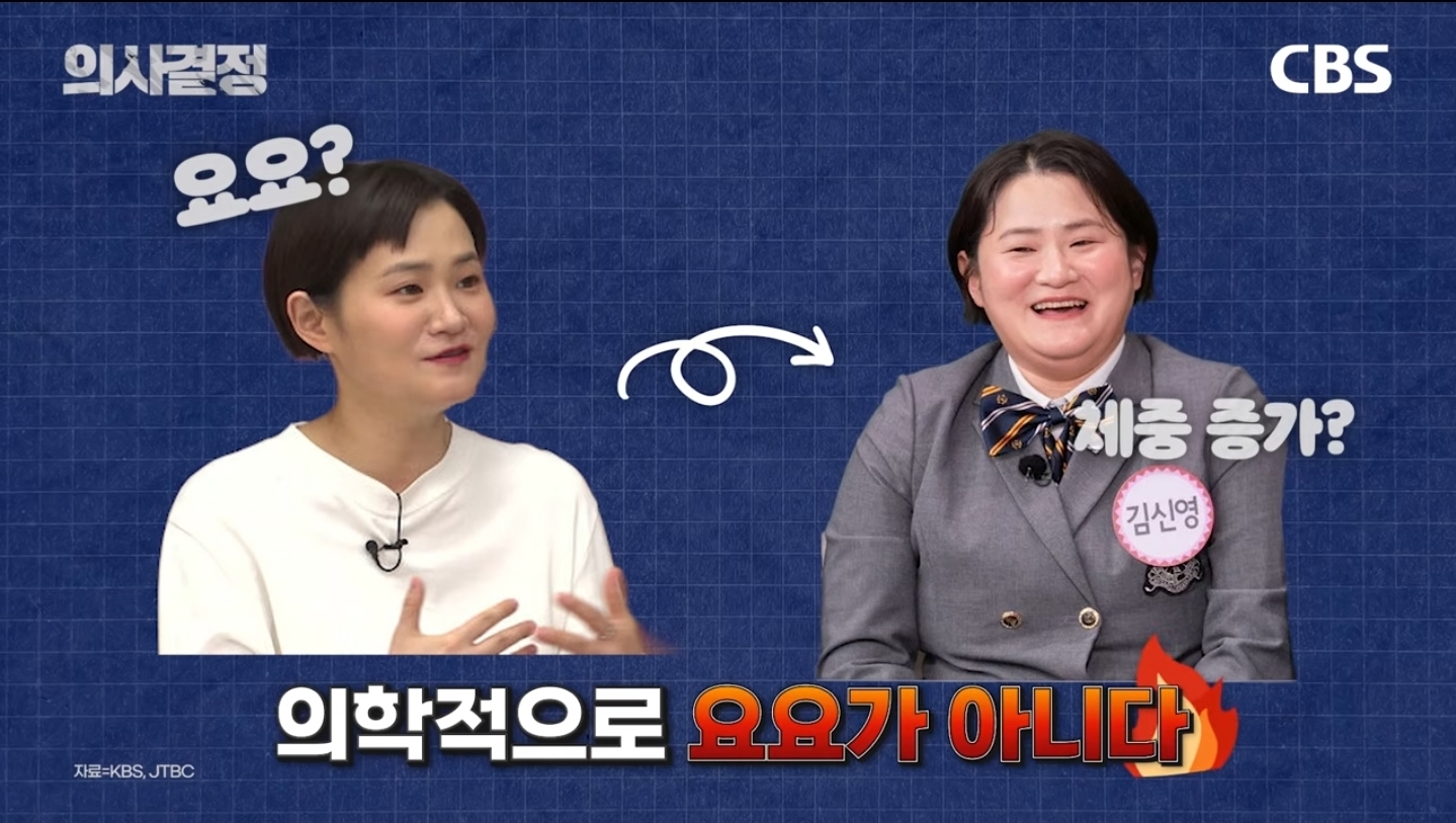"다이어트 유지 10년이면 체질 변하는 거 아닌가요?" 의사가 분석한 김신영 요요의 반전 실체 | 인스티즈