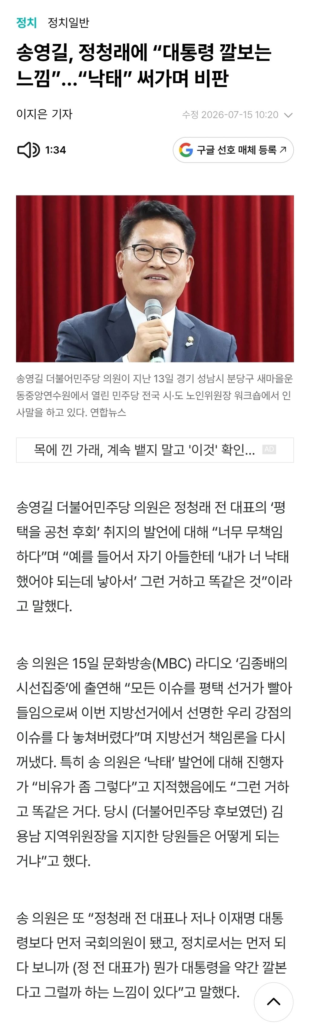 송영길, 정청래에 "대통령 깔보는 느낌”…"낙태” 써가며 비판 | 인스티즈