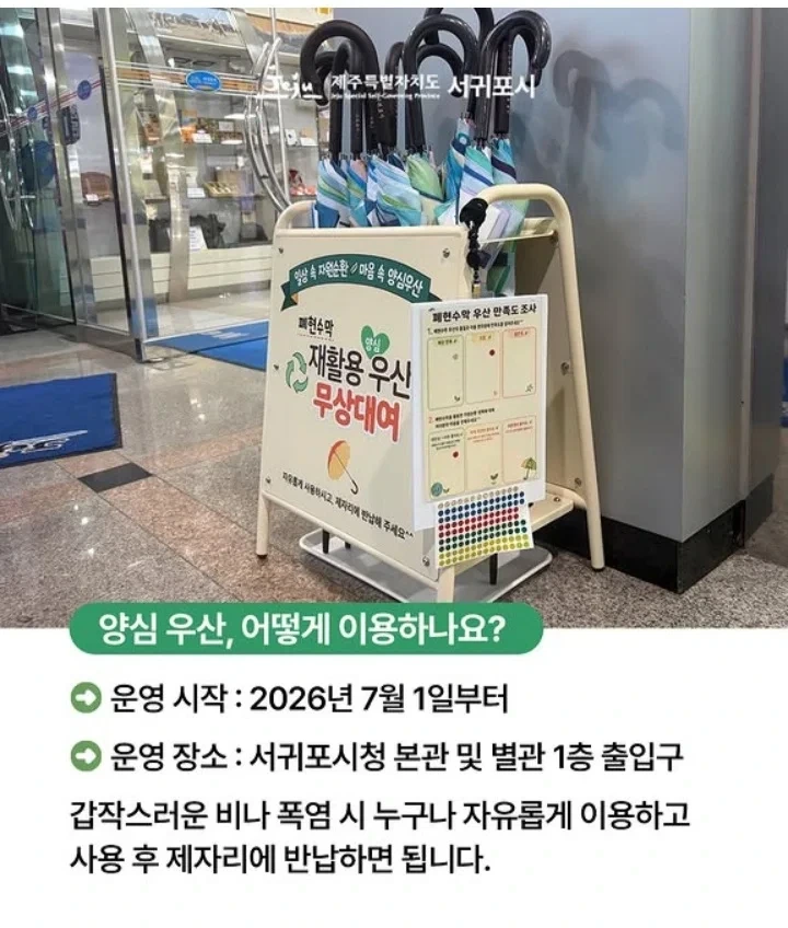 서귀포시 폐현수막 양심우산 | 인스티즈