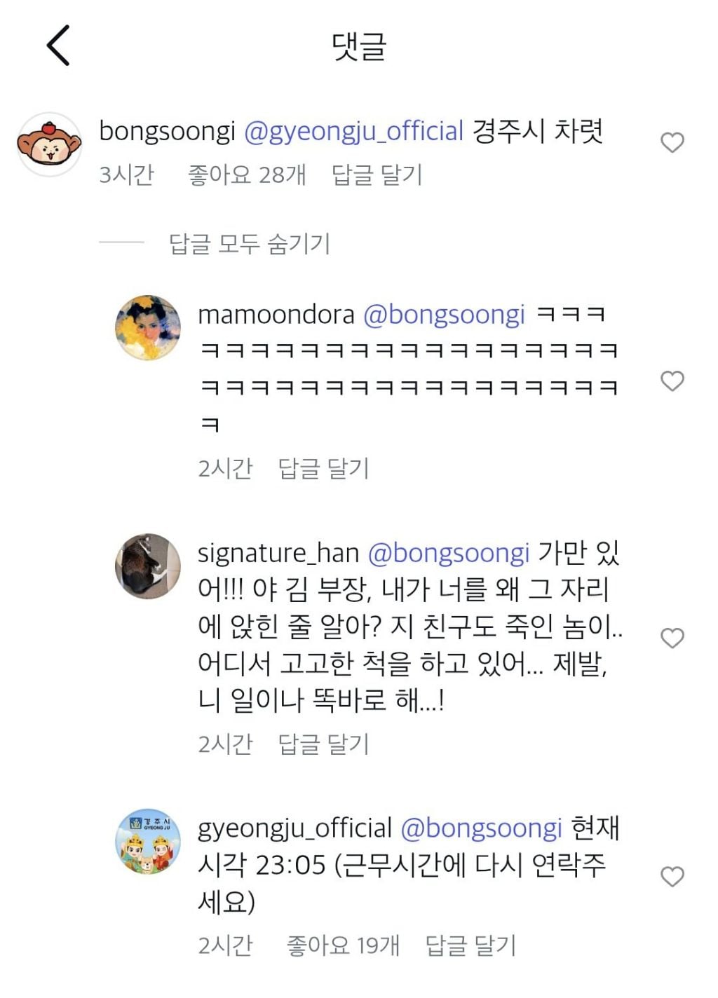 경주시에 긁혀버린 봉화군의 폭주ㅋㅋㅋ | 인스티즈