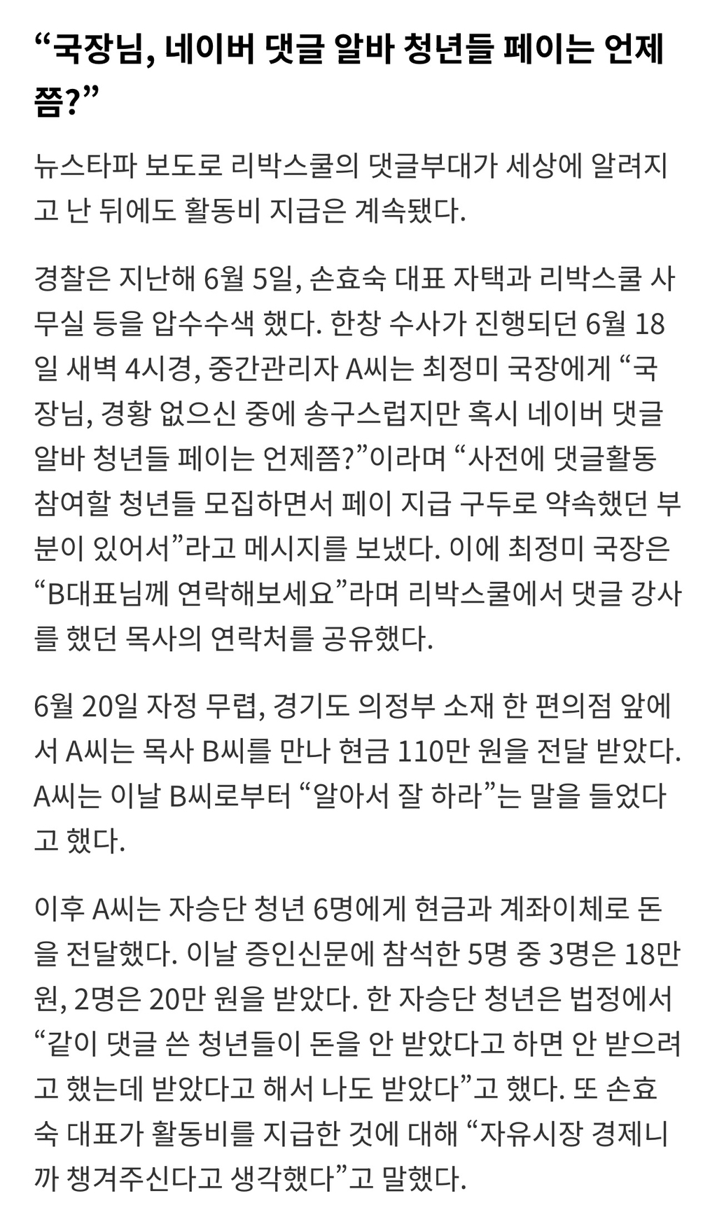 "댓글 수 보내고 계좌 제출"...리박 청년들, '댓글 활동비' 받았다 | 인스티즈