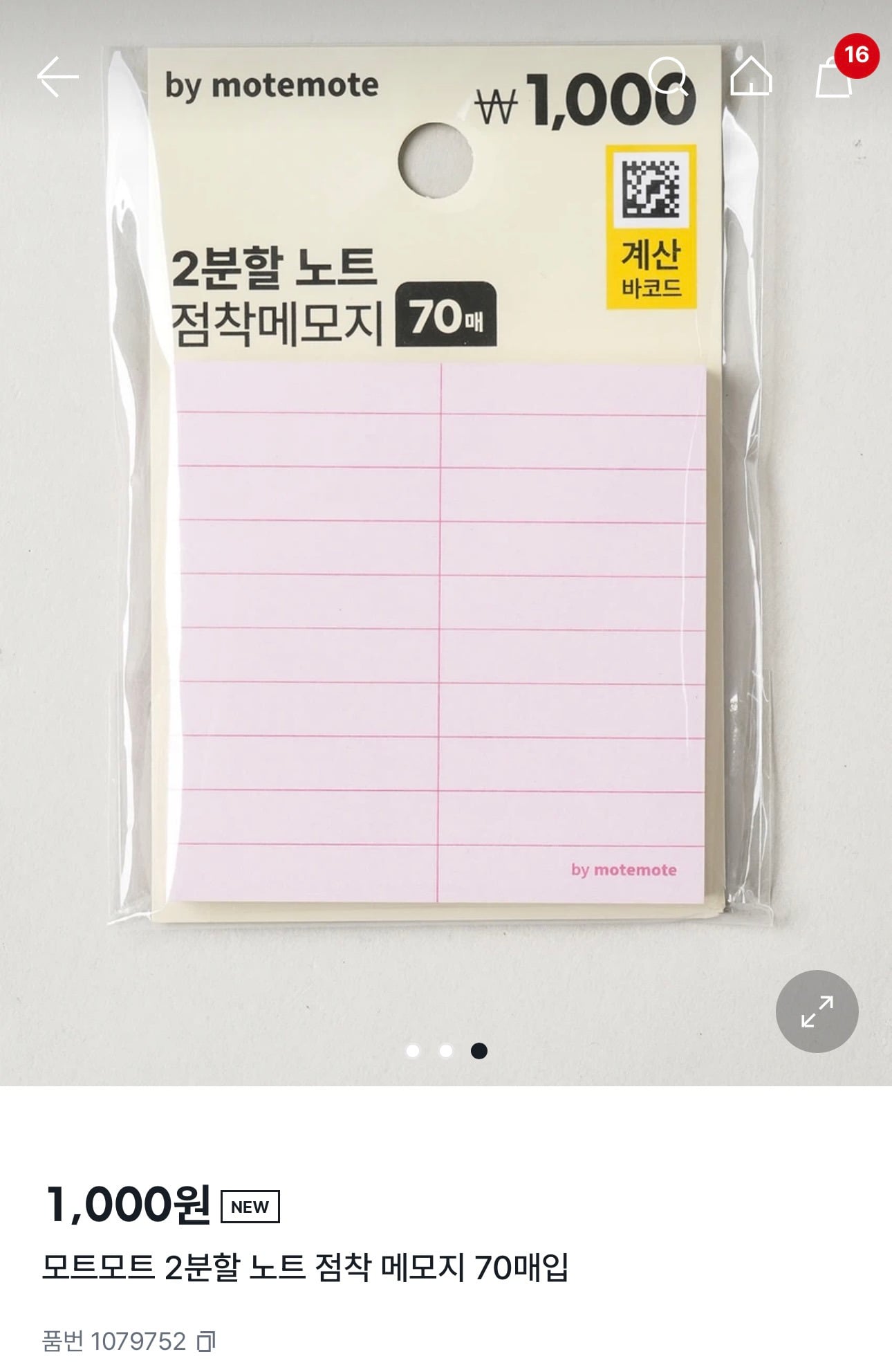 모트모트X다이소 점착매모지 6종 출시 | 인스티즈