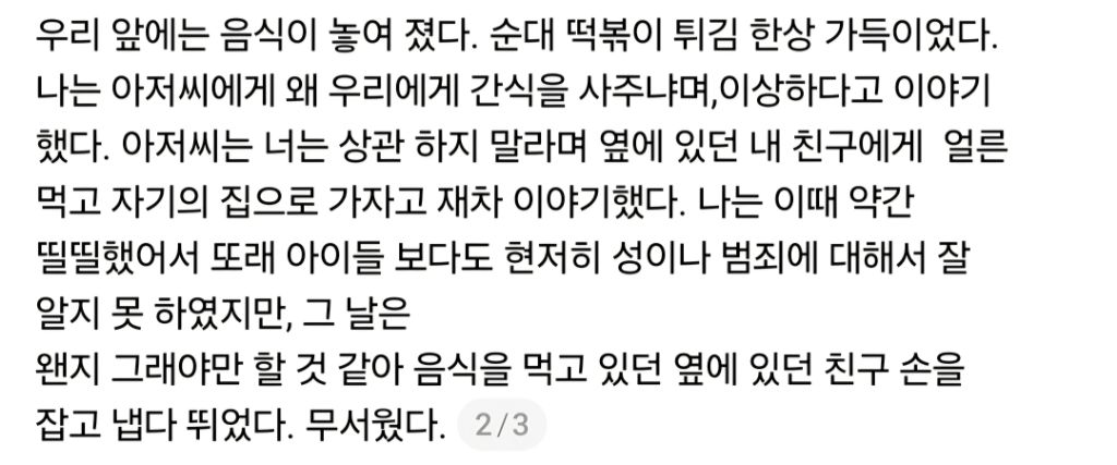 분식집에서 먹고싶은 거 다 사주겠다던 아저씨 | 인스티즈