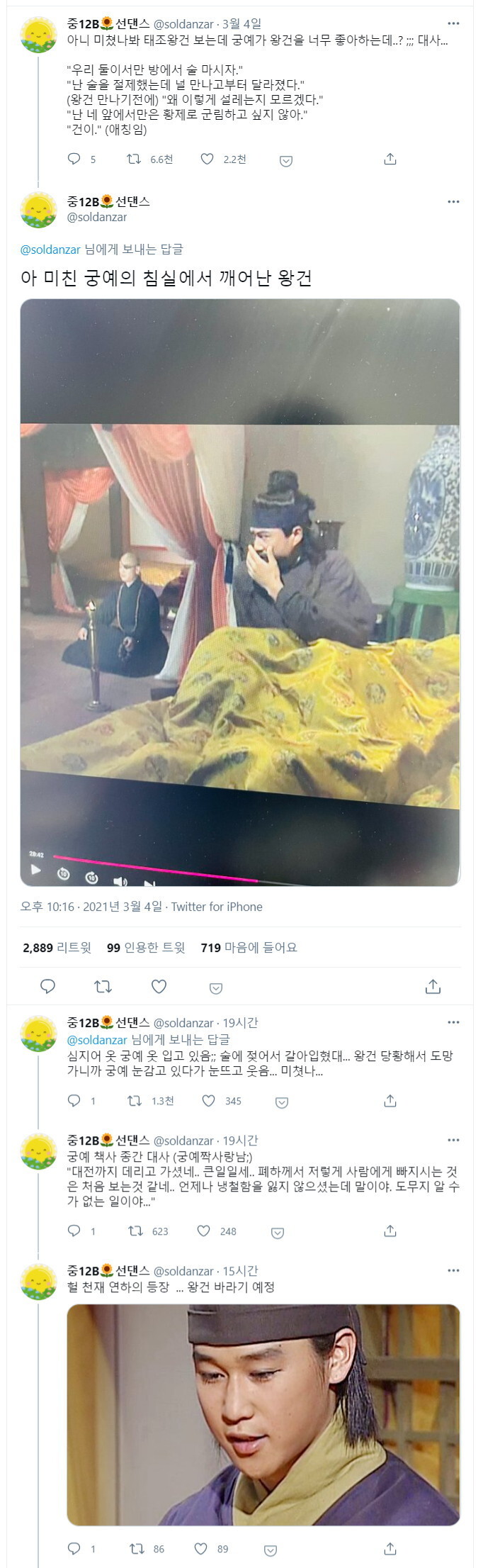 태조 왕건을 본 트위터리안 | 인스티즈