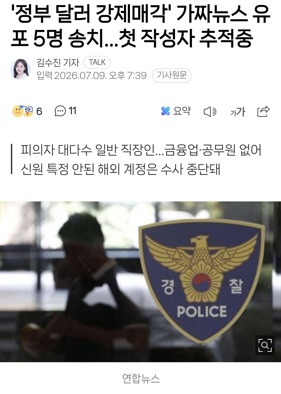 요즘 나름 빠르게 처벌되는 중인 가짜뉴스들 근황.jpg | 인스티즈