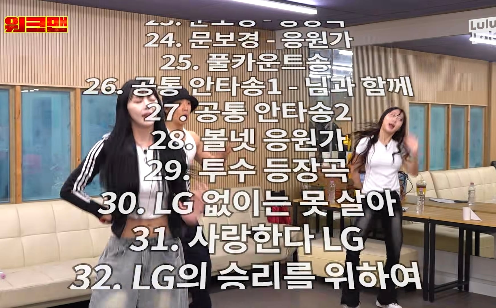 3일동안 LG 응원가 37곡 춤 다 외운 이준 그러나....cap | 인스티즈